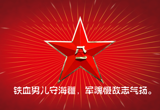 【暖鑫热力】致敬最可爱的人，八一建军节快乐！